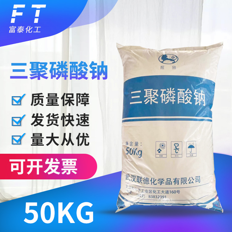 三聚磷酸钠 工业级保水剂合成洗涤剂  现货批发