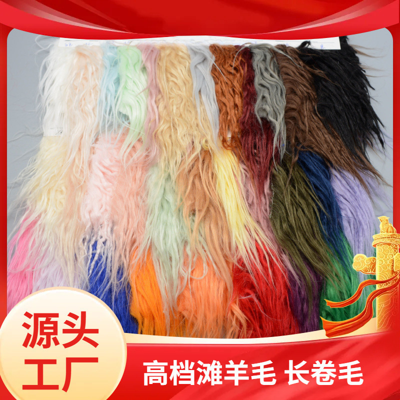 10-12cm plush roll bunch of falling water hair roll fried hair beach wool Beast doll hair pillow fabric