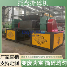 托盘撕碎机 塑料托盘废旧管道橡胶管双轴破碎机器 秸秆撕碎机设备