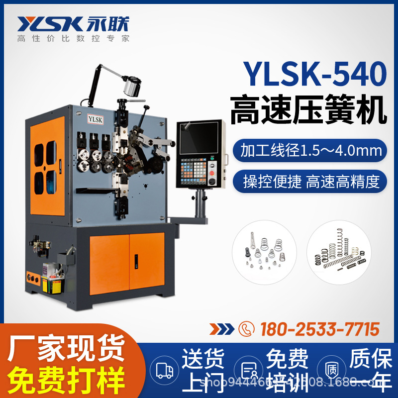 YLSK-540高速压簧机五轴数控卷簧机 1.5mm2mm3mm线径异形弹簧机