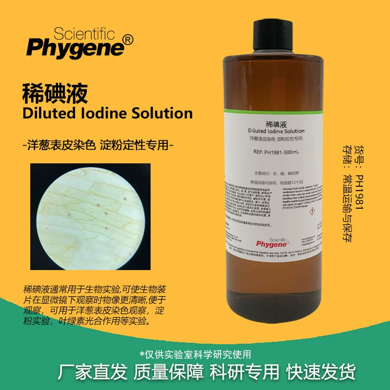 Опытный йодированный лук-эпидермис экспериментальный раствор йода