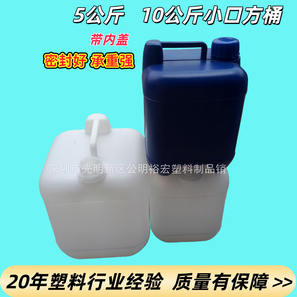 塑料桶方形小口堆码桶化工包装桶密封塑料桶5L10L现货速发