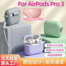 适用苹果airpodspro3保护套 无线蓝牙耳机airpods硅胶耳机套批发