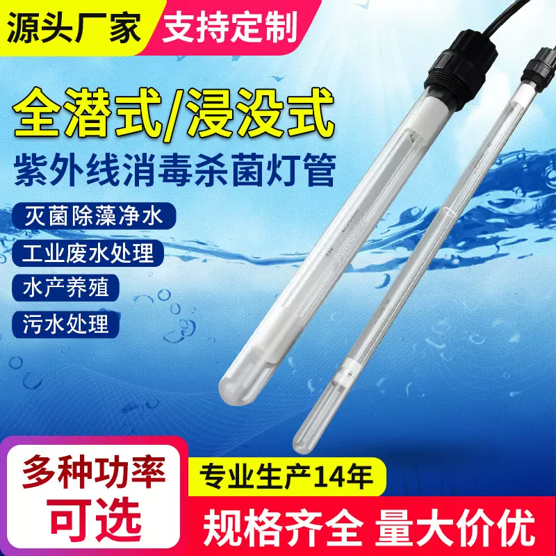 全潜紫外线灯管150W水产养殖池浸没式UV污水处理消毒杀菌除臭灯管