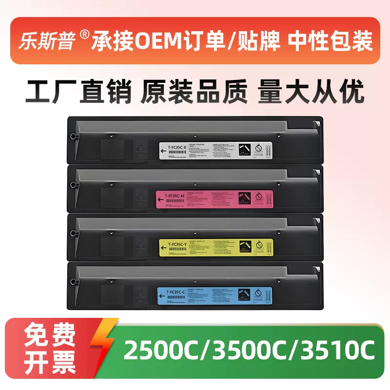 适用东芝T-FC35粉盒2500C 3500C 3510C墨粉盒原装品质碳粉硒鼓