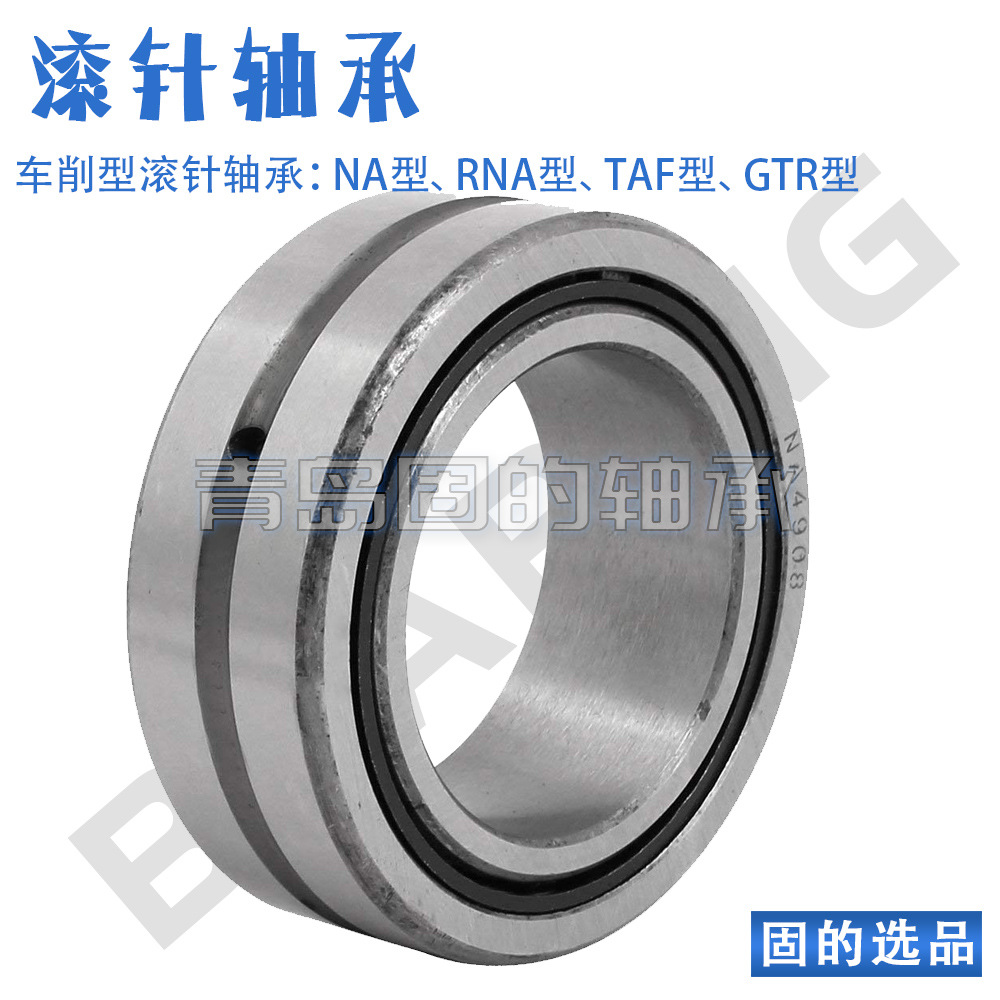 NAV4922  滚针轴承 NAV4926 型号全 发货快 NAV4930 价格优