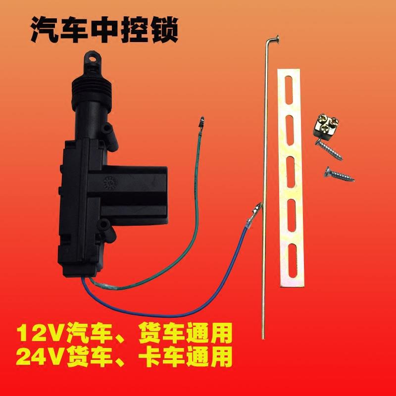 汽车中控锁货车中控锁12V 24V中控锁 5线中控锁2线中控锁中控马达