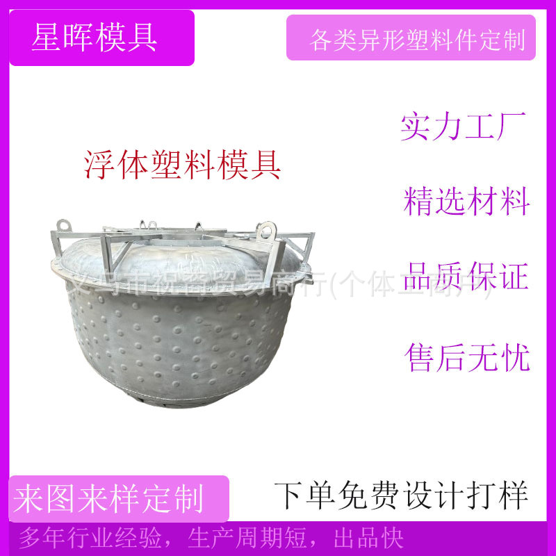 厂家直销浮体塑料模具 专业定 制各类异形塑料航标浮体 专业铝模