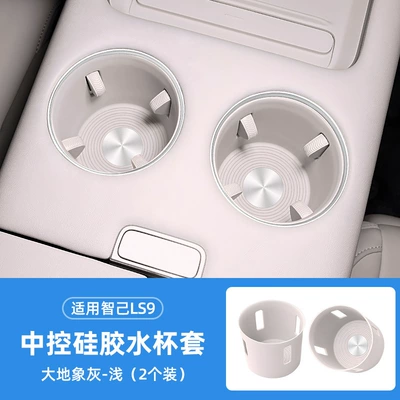 Suitable for Zhiji Ls9/Ls8 Front and Middle Row Cup Holder Silicone Mat Anti-Slip Mat Car-Specific Interior Accessories (Anti-slip mat) - zhiji-ls9ls8-front-drain-coaster-light-gray
