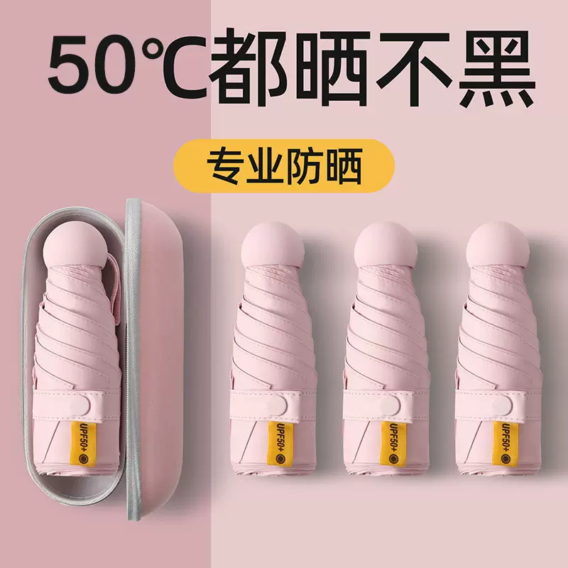 胶囊超小太阳伞防晒紫外线遮阳晴雨伞两用女迷你折叠小巧便携批发