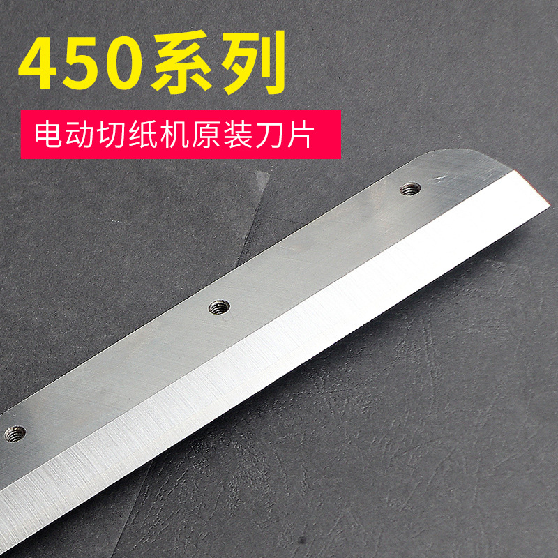 适合振通宝预电动切纸机刀片高速钢适合450系列裁纸机7孔钢制刀片