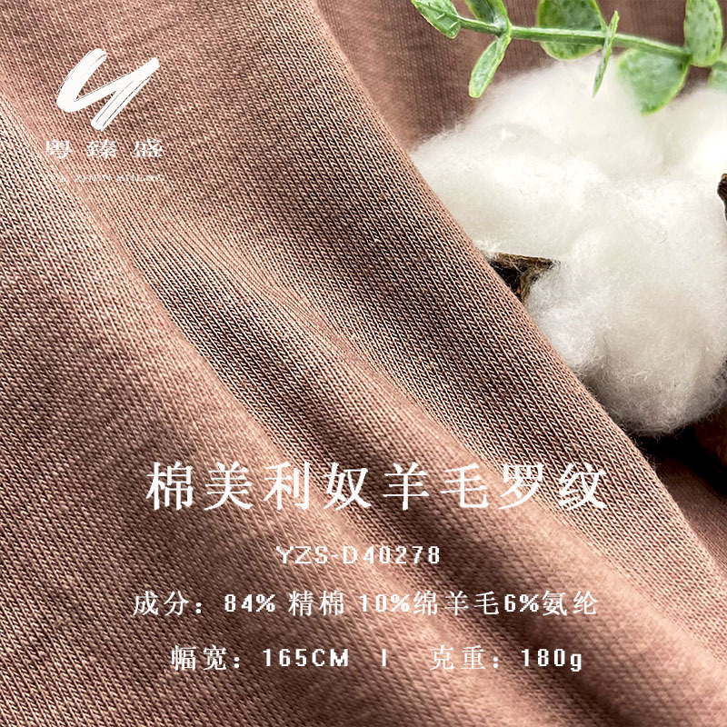 Natural Fiber Formula Cotton Merino Wool Threaded Knitted Base Fabric Casual Wear Fashion