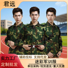 迷彩军训服套装耐磨男女春秋透气抗撕裂户外作训服劳保工作服厂家