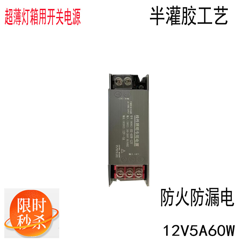 12V5A60W半灌胶线性开关电源超薄广告灯箱线形灯专用变压器发光字