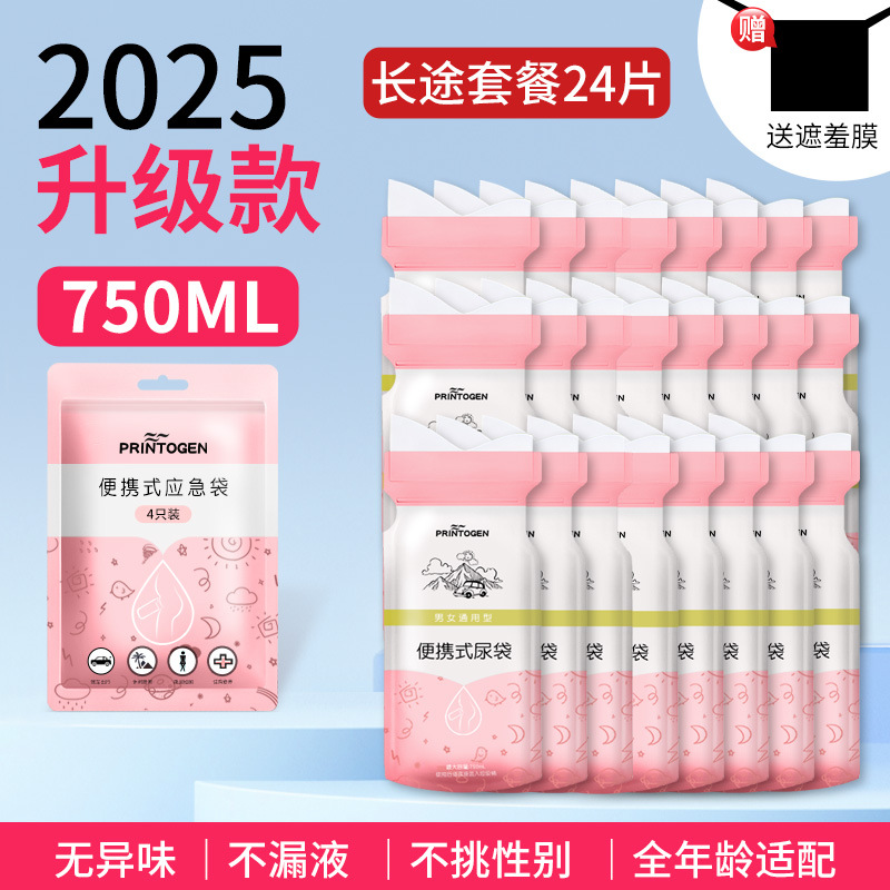 Emergency Urine Bag, Other On-board emergency urine bag - large-arc-opening-preferred-absorbent-cotton24-large-capacity