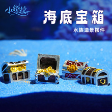 微景观苔藓小摆件复古丛林海底宝箱水族馆鱼缸造景装饰品配件批发