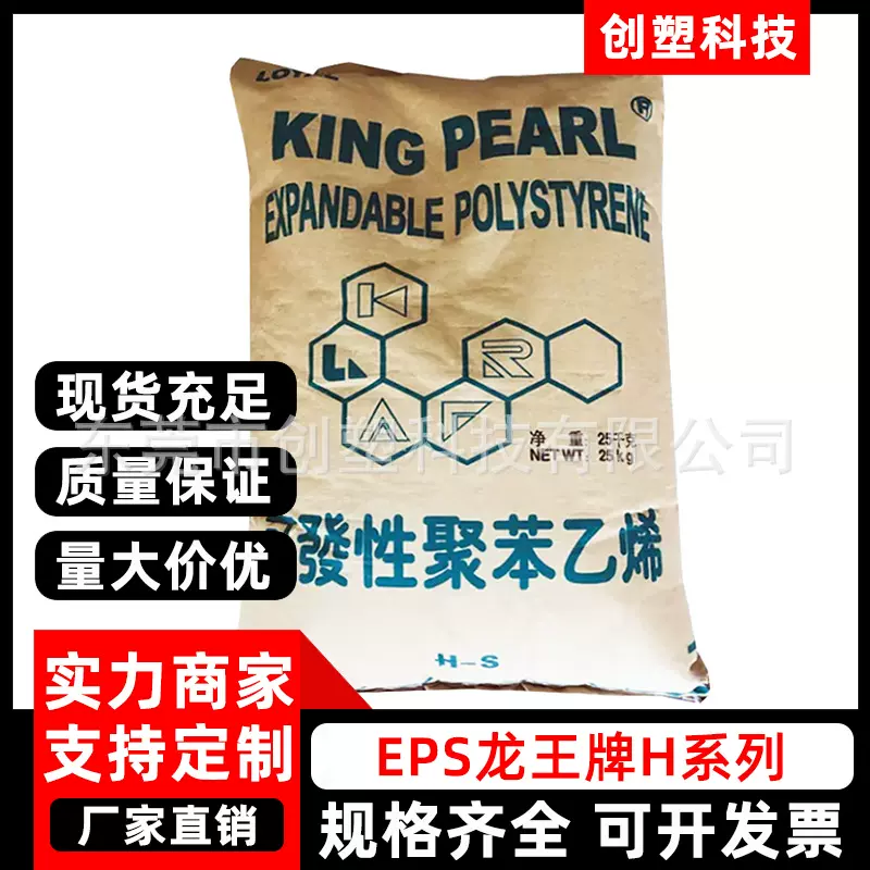 EPS龙王牌特轻级H料可发性聚苯乙烯EPS颗粒消失模缓冲板材EPS原料