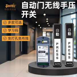 自动门无线手压开关无线开门器电动门按钮开关门禁手押开关可定制