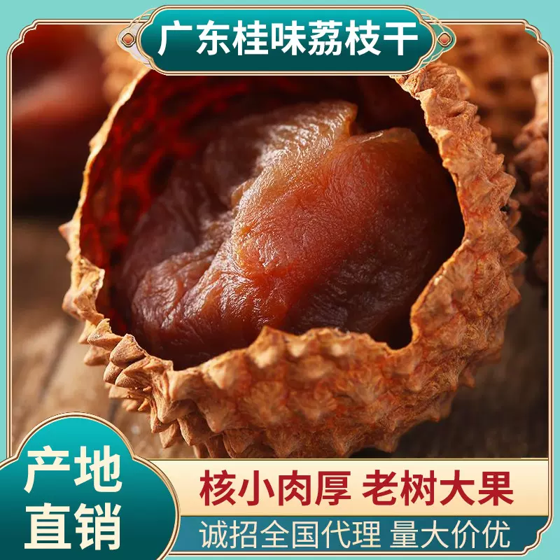 荔枝干2025年特级新货桂味糯米糍无核丁香核小肉厚荔枝干一件代发