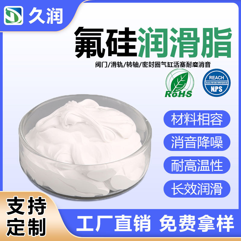 高温氟硅润滑脂 密封氟油 氟硅脂机械气动阀门轴承润滑脂高速