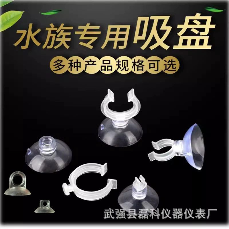 Фиксированный зажим на присоске присоска для аквариума присоска термометр присоска кислородная трубка присоска рукав водопровода присоска