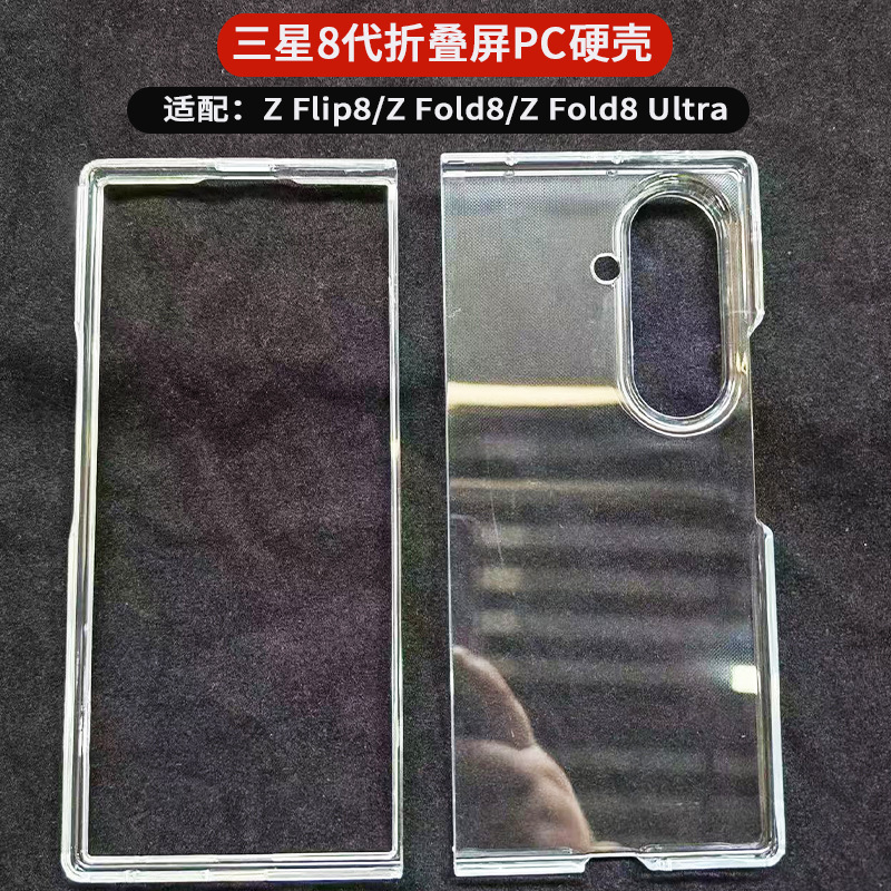 Suitable for Samsung Z Flip8/ Z Fold8/Z Fold8 Ultra Transparent Pc Protective Case for Foldable Screens Suitable for Samsung Z Flip8/ Z Fold8/Z Fold8 Ultra Transparent Pc Protective Case for Foldable Screens