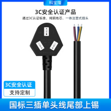 定制国标三插孔插头线3C品字尾部上锡0.75/1/1.5平方三芯AC电源线