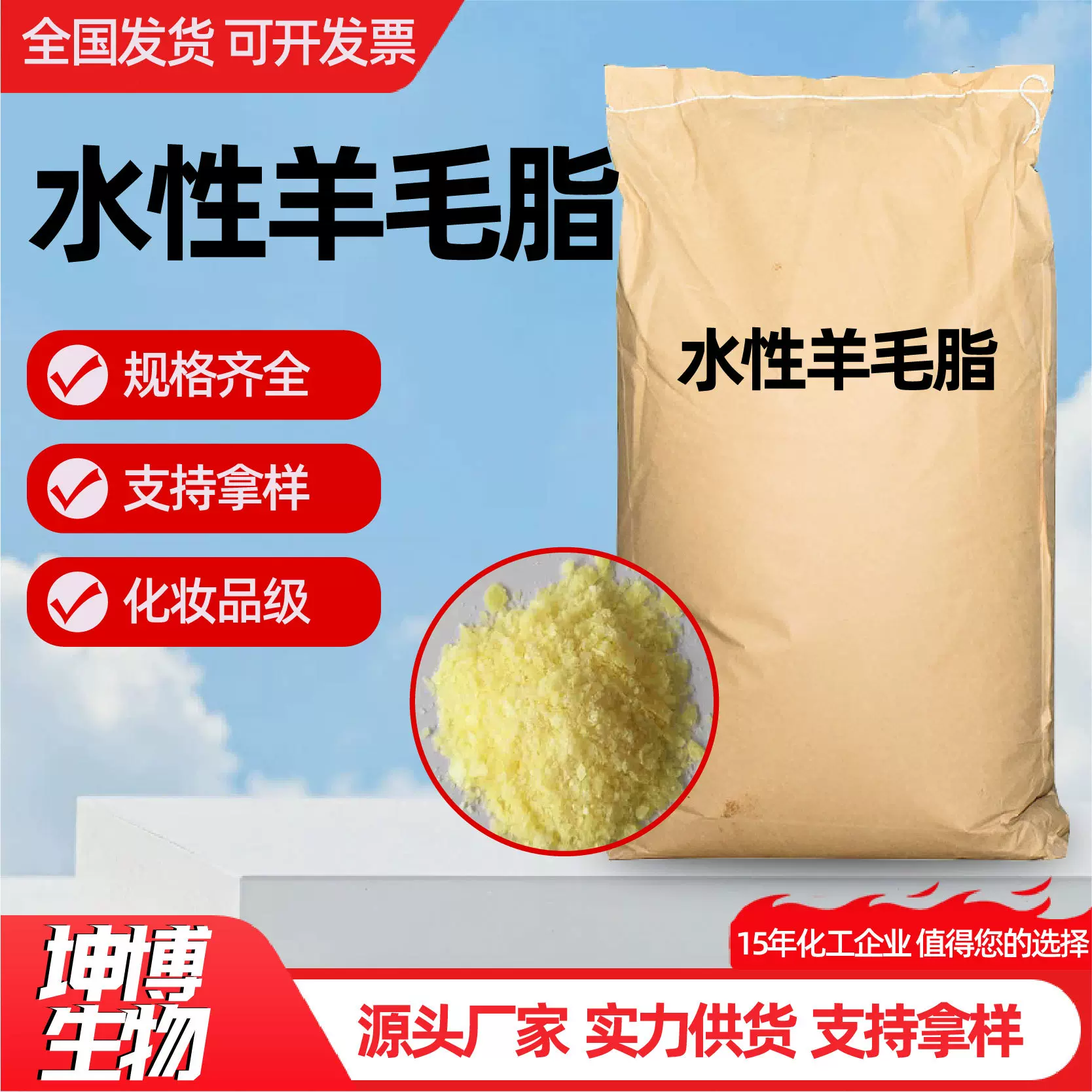 水性羊毛脂化妆品级原料柔软蓬松乳化剂片状润湿剂水溶羊毛脂
