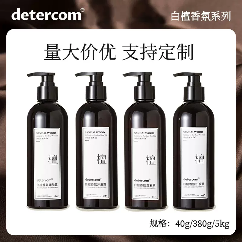 DETERCOM白檀酒店民宿专用一次性洗发水沐浴露洗护套装大瓶批发