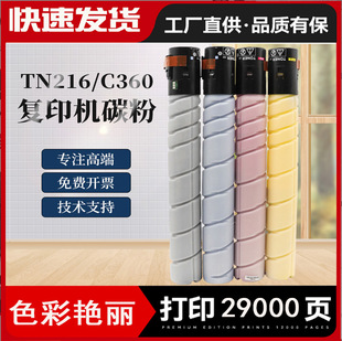 �m�ÿ���TN216�ۺ�Bizhub C220 C280 C360 C7722 C7728�����_̼��