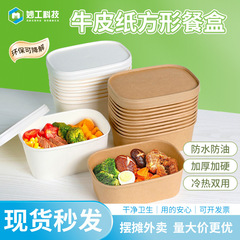 现货牛皮纸碗一次性长方形炒饭摆摊外卖打包餐盒家用商用整箱批发