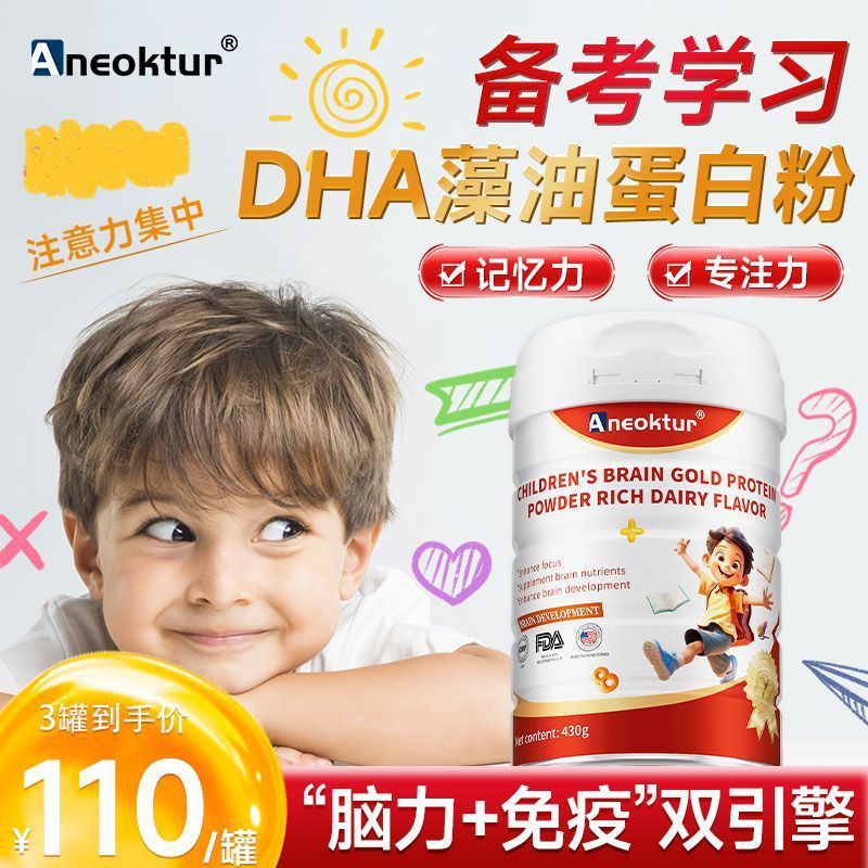 アメリカン DHA 藻類オイル インテリジェント プロテイン パウダー 430g 子供の記憶力と集中力、脳の発達の栄養|undefined