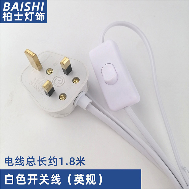 CE/UL认证英规美规澳规台灯开关线调光线电源线控灯具配件插头线|undefined