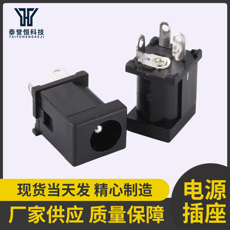 DC电源插座5.5*2.1mm立式三脚3p直插DC-012A直流电源充电供电接口