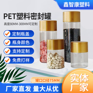 75 Caliber PET Plastic Jar Big Cap High Mouth Transparent Packaging Jar Jar Nut Scented Tea Storage Jar Gift Jar