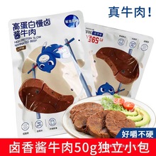 新品鲨鱼菲特即食卤汁牛肉低脂健身代餐熟食高蛋白酱卤牛腱子50g