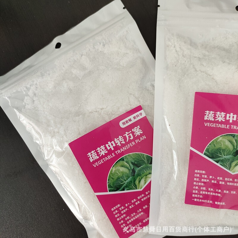 专用蔬菜中转水溶肥料绿植水果蔬菜红薯水稻农作物微量元素叶面肥|undefined