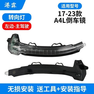 turn signal bar, Rear mirror/rearview mirror assembly - 17-23-a4l-main-driving-turn-signal