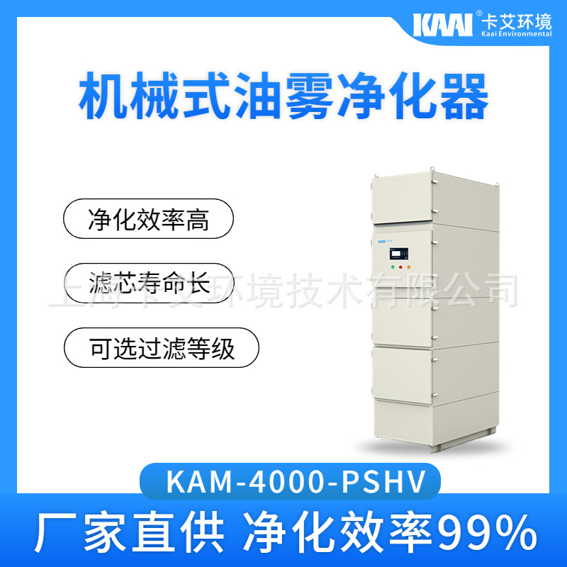 供应油烟油雾净化设备 车间油雾油烟净化器 机械式油雾净化器