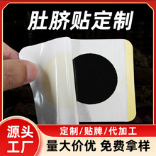 肚脐贴免费拿样草本敷贴防水透气贴牌定制膏药贴穴位贴厂家批发
