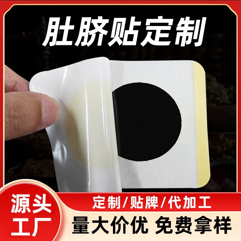 肚脐贴免费拿样草本敷贴防水透气贴牌定制膏药贴穴位贴厂家批发