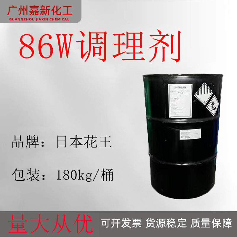 供应 日本 花王 86W Quartamin 86W 调理剂 1公斤起订