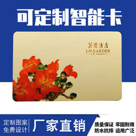 [定制]会员卡IC卡复旦M1门禁卡F08储值卡门卡消费卡购物卡芯片卡