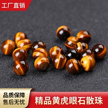 天然石黄虎眼石散珠子DIY玉石手链吊坠半成品配件虎晴石圆珠批发