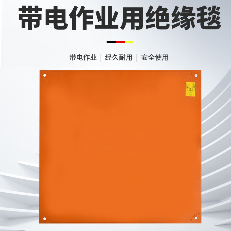 高压绝缘毯厂家直供 二级带电作业用橡胶绝缘毯 绝缘垫