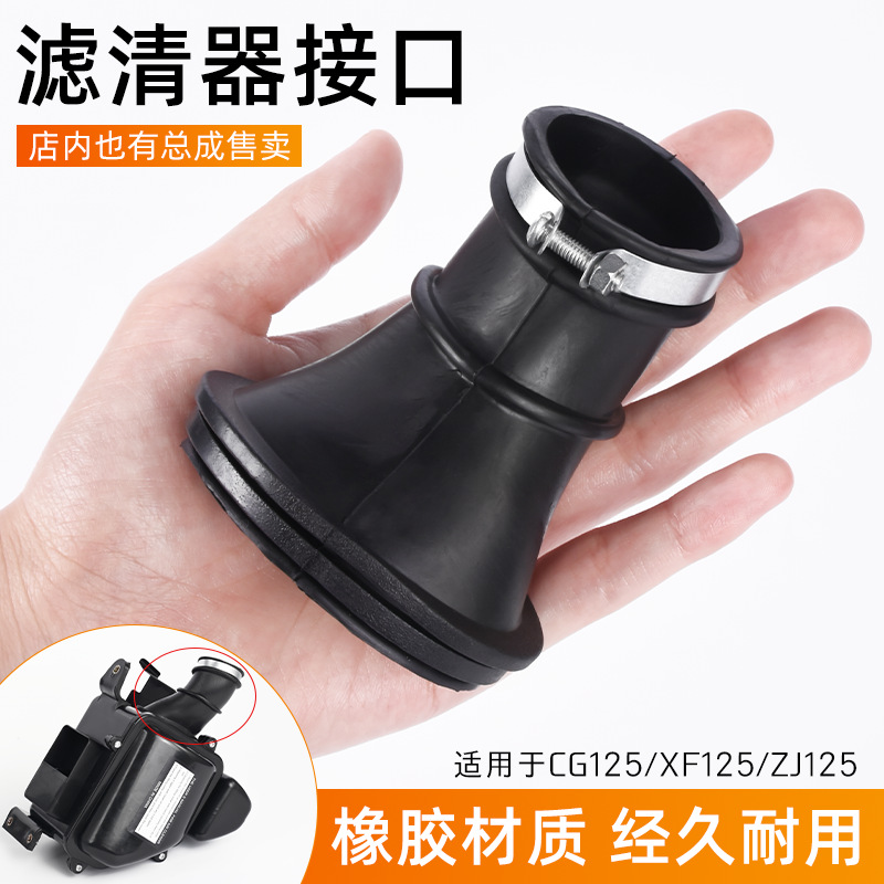 La interfaz del filtro de motocicleta es adecuada para la tubería de entrada de aire ZJ Happiness XF de la junta del viejo Honda CG125.