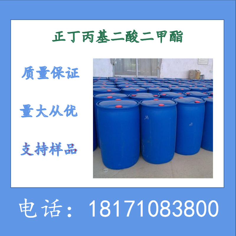 正丁丙基二酸二甲酯 CAS：39520-22-4 99%以上丁基丙二酸二甲酯