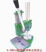 0.5吨16型手动冲床手压机手啤机打孔冲压机手动压力机打眼机