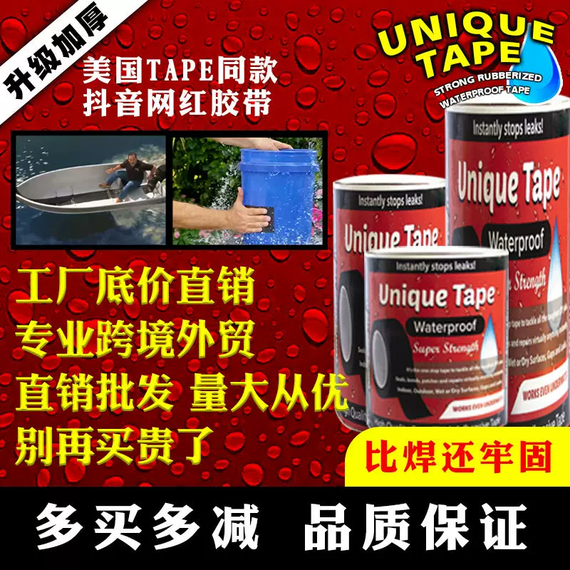 胶带厂家flex强力防水胶带高粘度水管快速堵漏补漏王胶布整箱批发