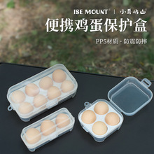 鸡蛋收纳盒 带蛋托防震户外便携透明塑料盒8格4格3格收纳盒批发